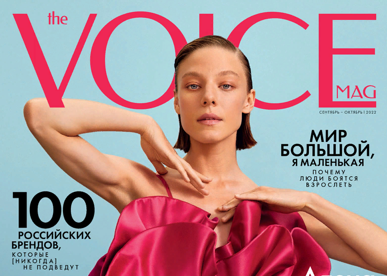 Voice журнал. Журнал the Voice mag. Voice Космополитен. Журнал the Voice Cosmopolitan. Voice 2022
