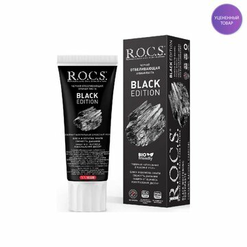 R.O.C.S. Черная отбеливающая зубная паста "BLACK EDITION"