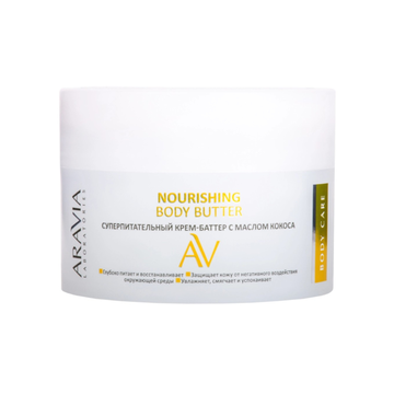ARAVIA Lab Суперпитательный крем-баттер с маслом кокоса