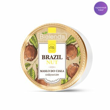 BIELENDA Масло для тела "BRAZIL NUT"