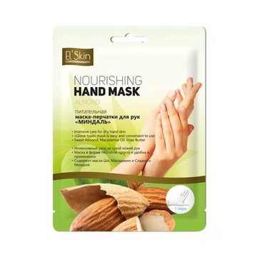 EL' Skin Питательная маска-перчатки для рук "МИНДАЛЬ"