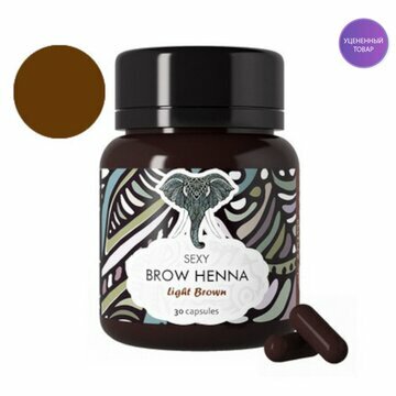 Sexy Brow Henna/ Хна для бровей 6г, Светло-коричневая