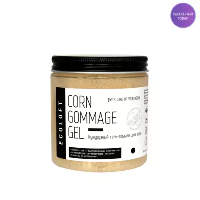 ECOLOFT Кукурузный гель-гоммаж для тела "CORN GOMMAGE GEL"