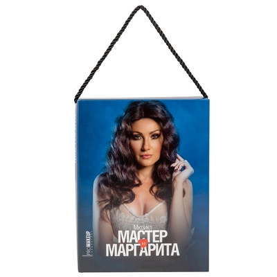 PROMAKEUP laboratory Набор "Мюзикл Мастер и Маргарита"