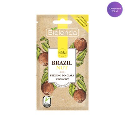 BIELENDA Скраб для тела "BRAZIL NUT"