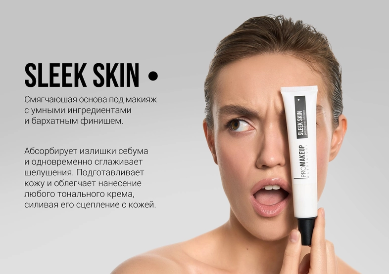 PROMAKEUP laboratory (Россия) [4]