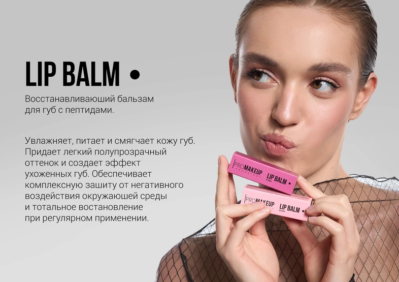 PROMAKEUP laboratory (Россия) [1]