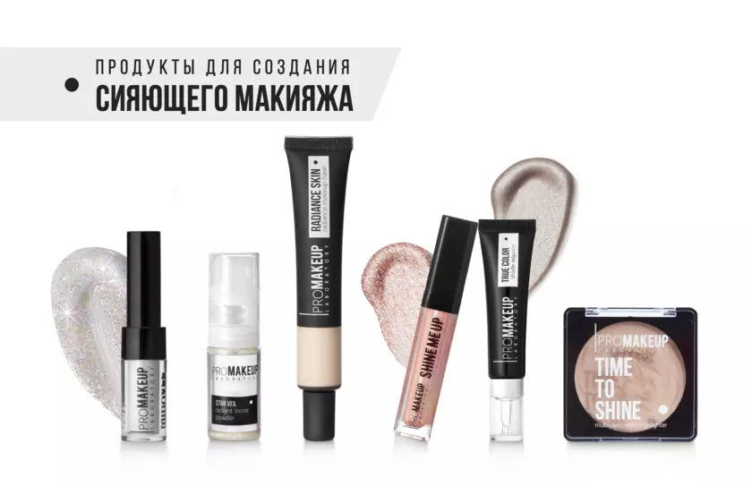 PROMAKEUP laboratory (Россия) [1]