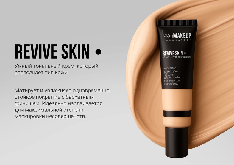 PROMAKEUP laboratory (Россия) [3]